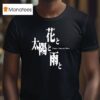 Suda Flower Sun And Rain T Shirt